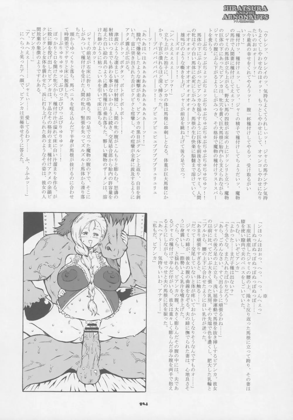 アブノ探検隊の大冒険 Page.13