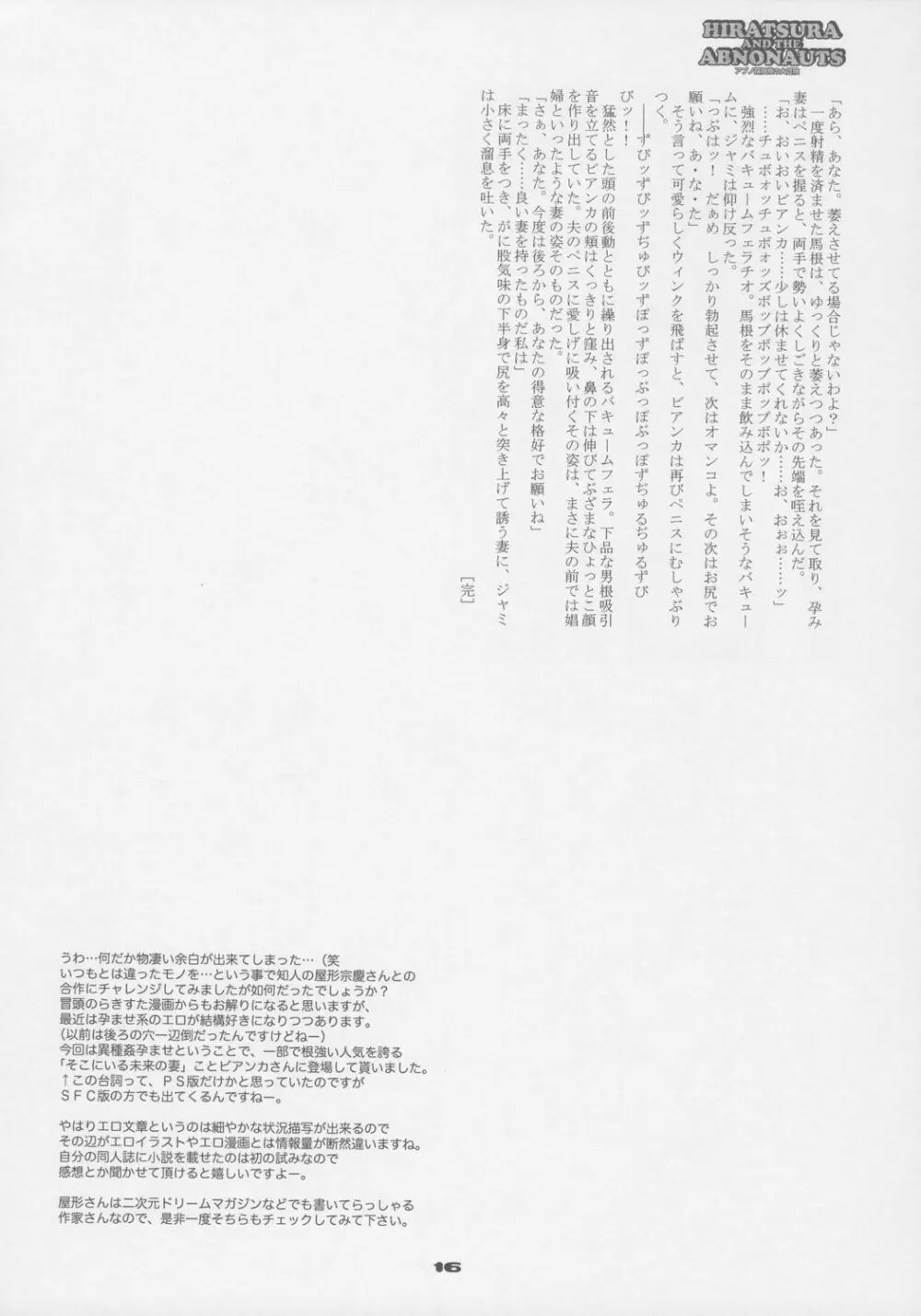 アブノ探検隊の大冒険 Page.15