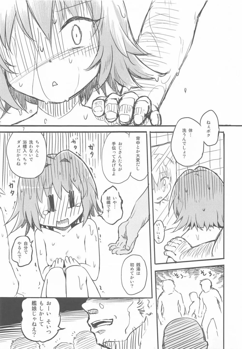 しむとはち Page.6