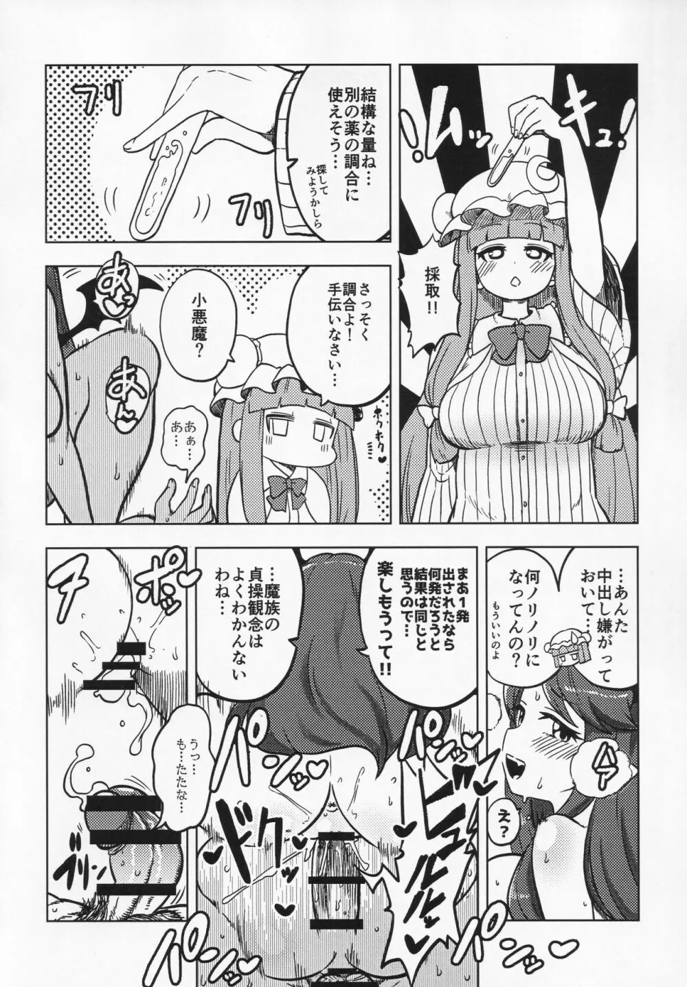 スケベな幻想少女集 Page.23