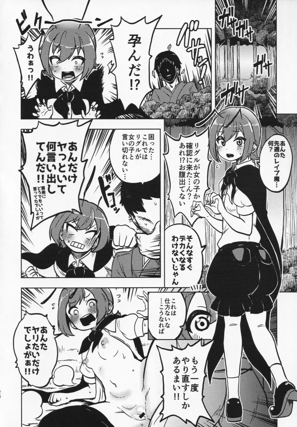 スケベな幻想少女集 Page.27