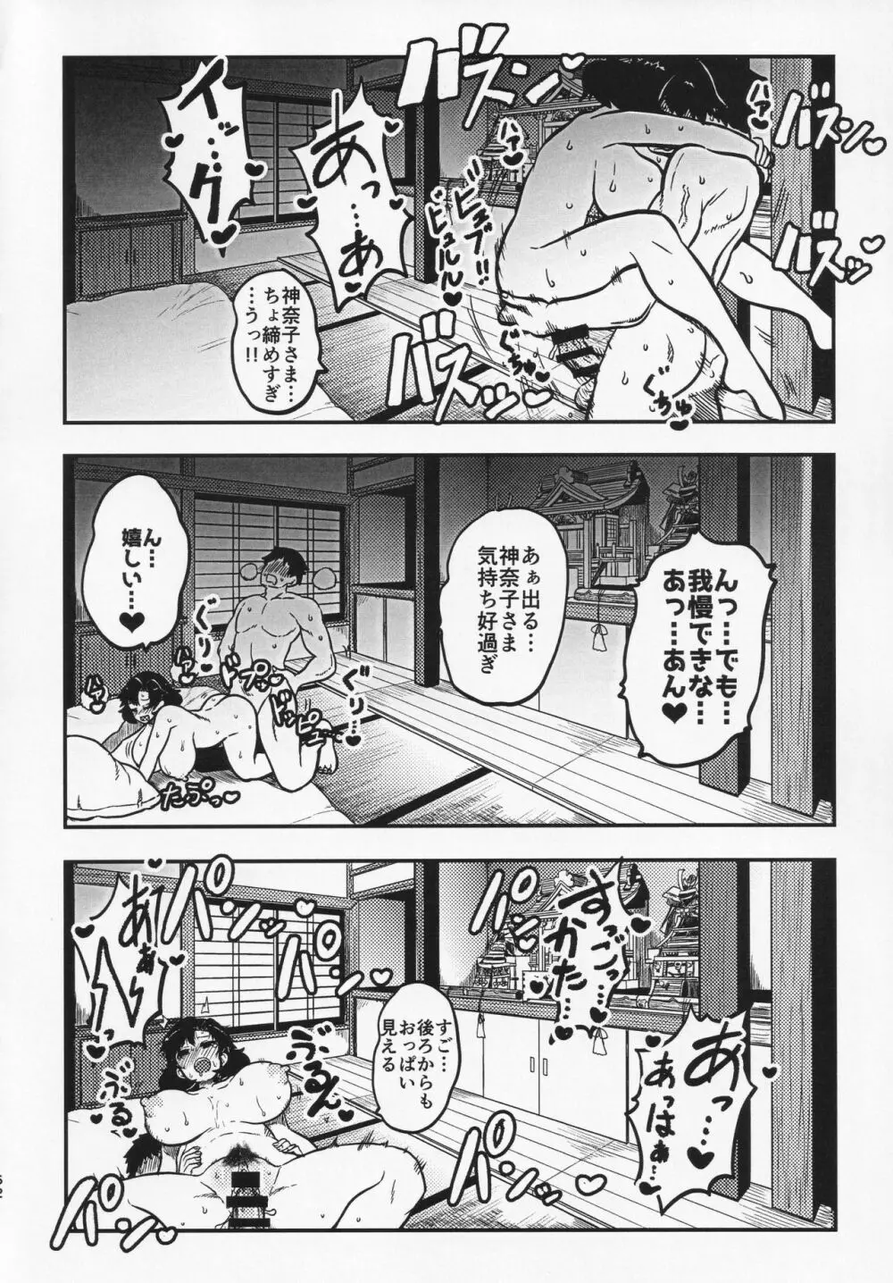 スケベな幻想少女集 Page.61