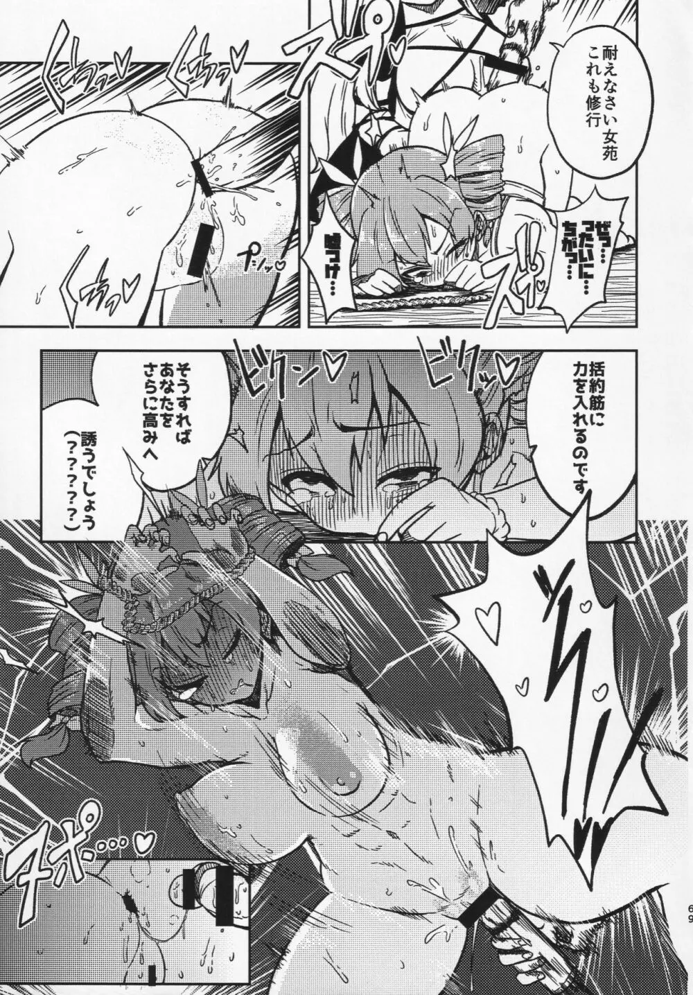 スケベな幻想少女集 Page.68