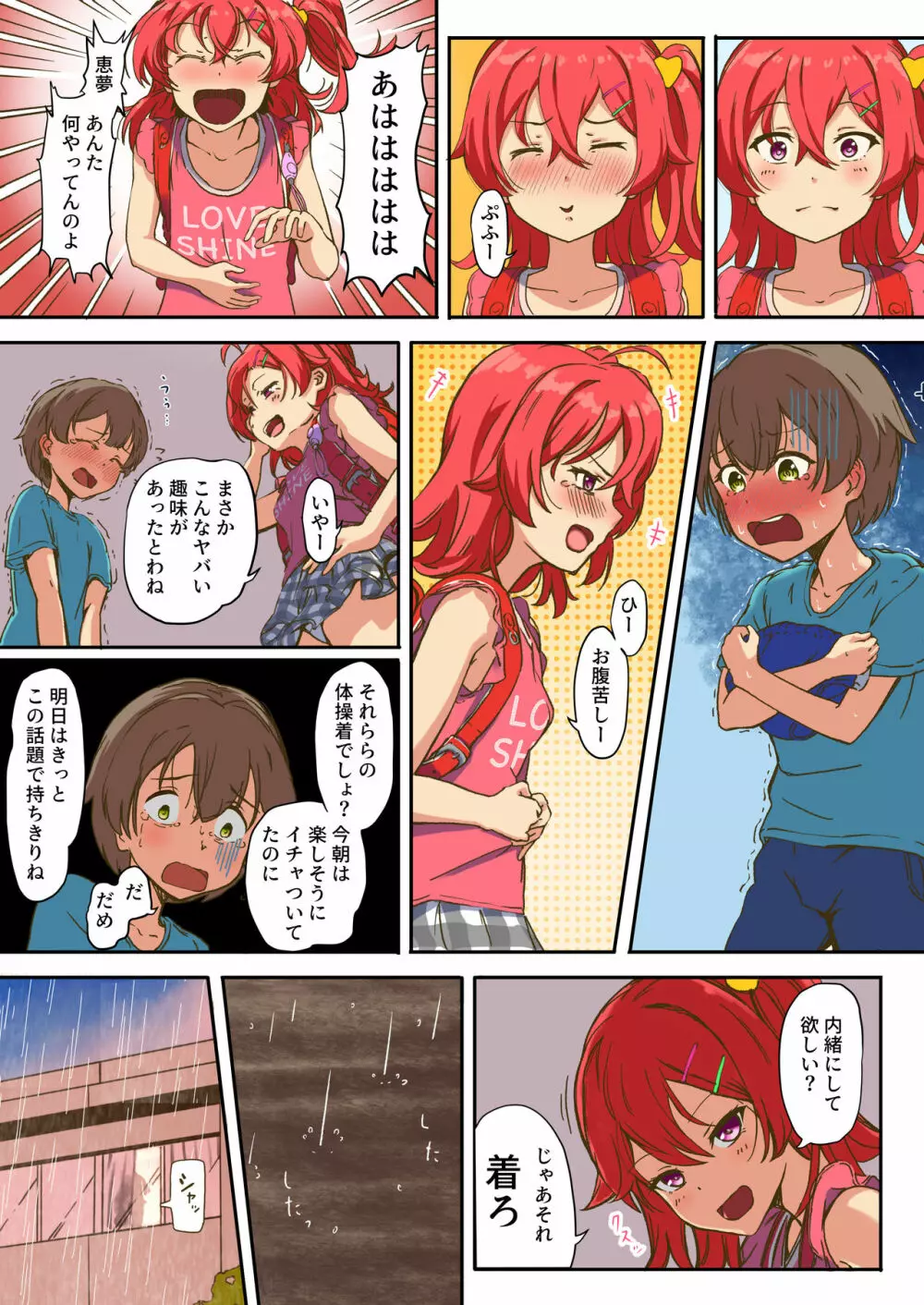 さきゅばす女子の乳首いじめ Page.11