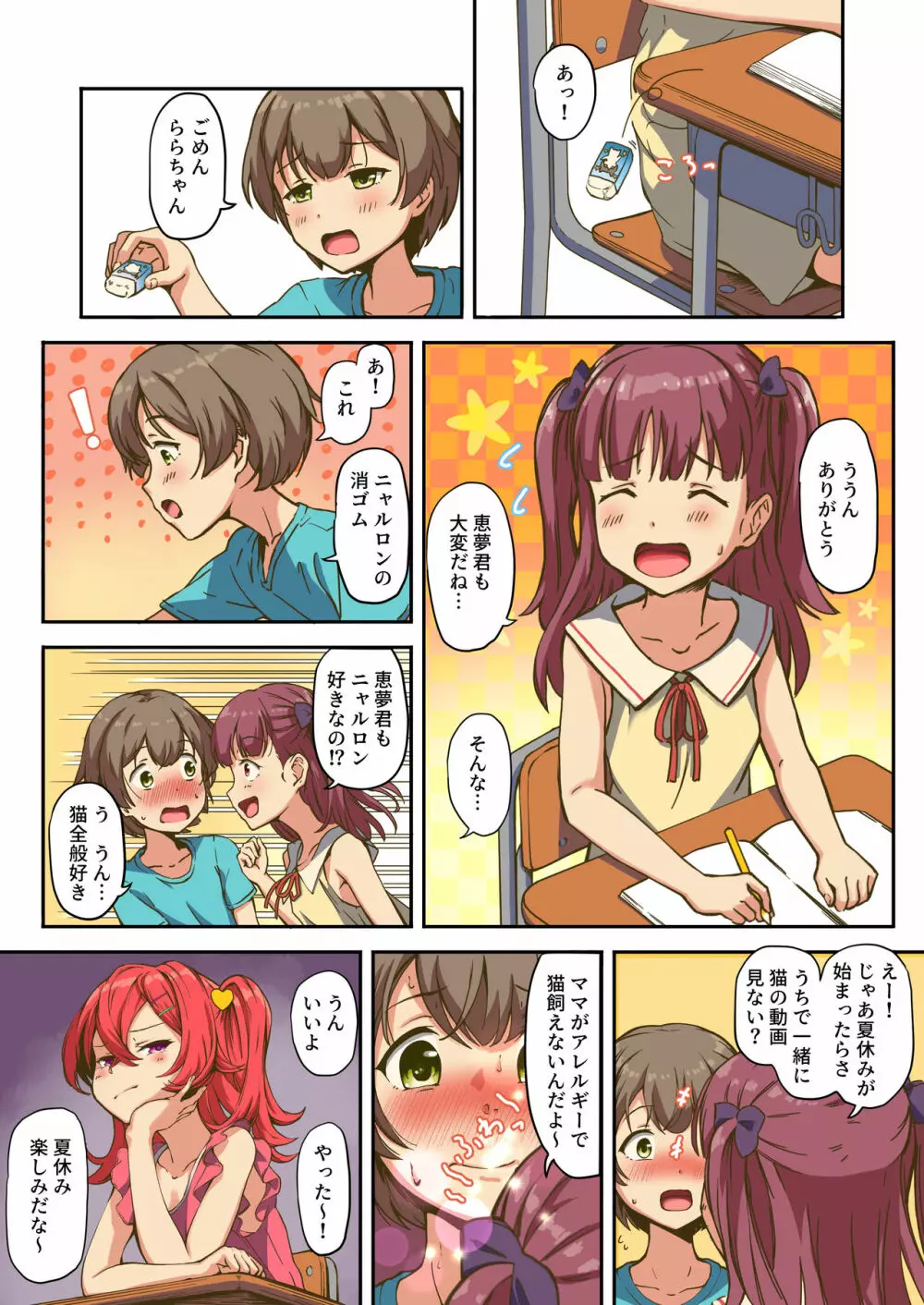 さきゅばす女子の乳首いじめ Page.7