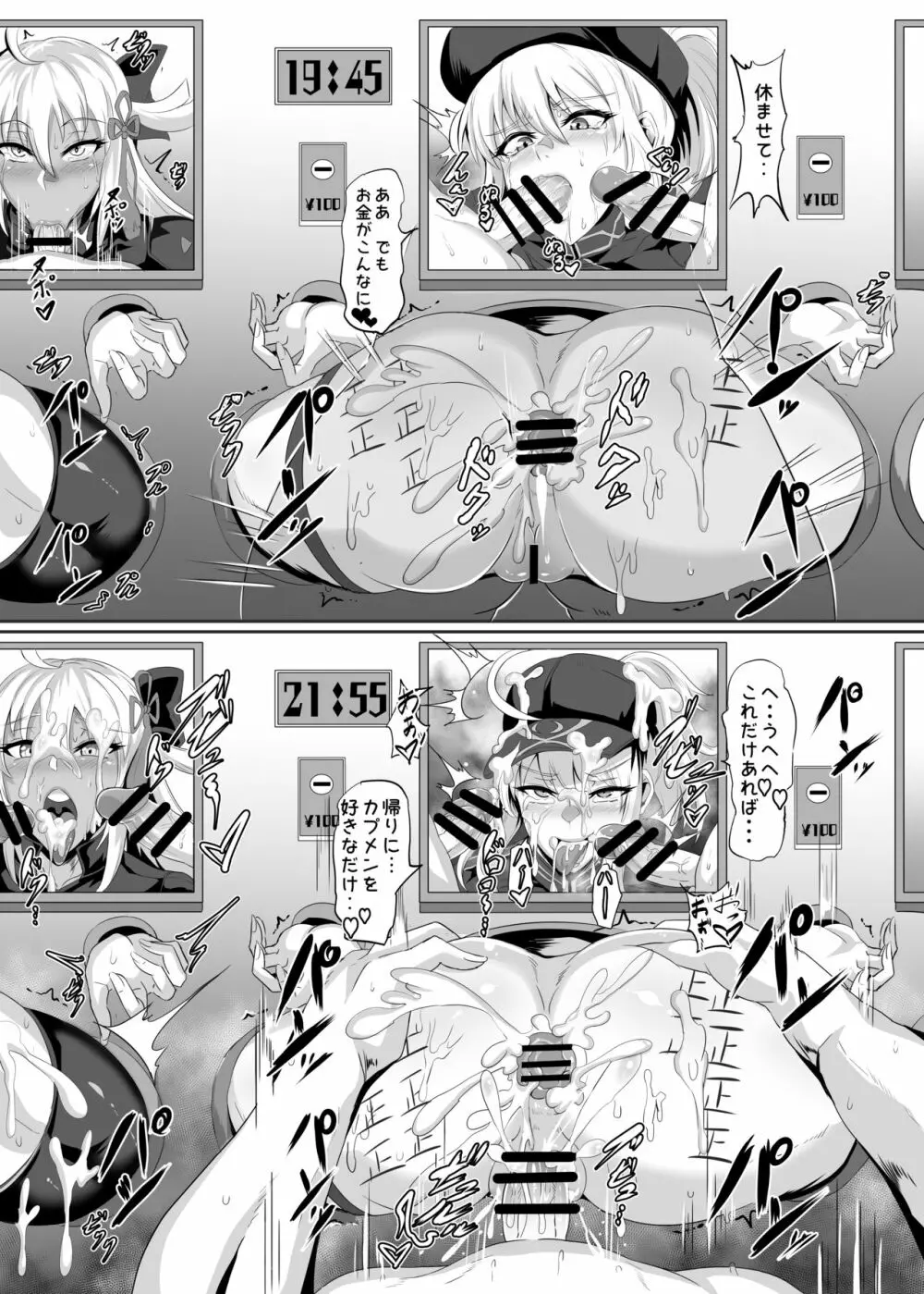 C96 会場限定本 FGO+1 Page.5