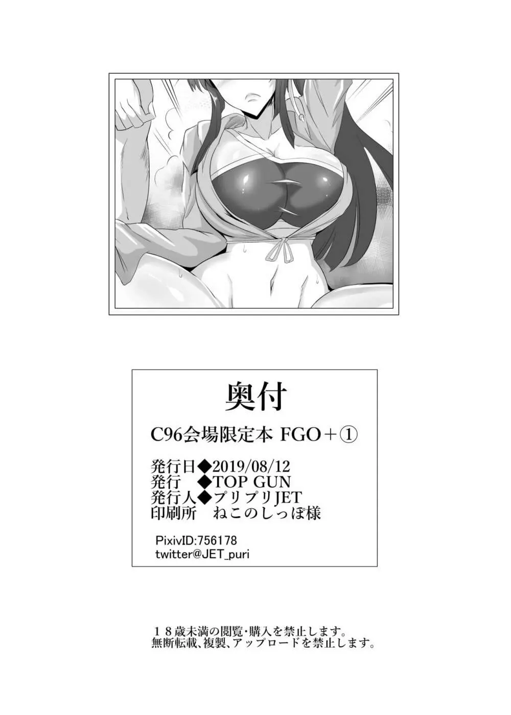 C96 会場限定本 FGO+1 Page.8