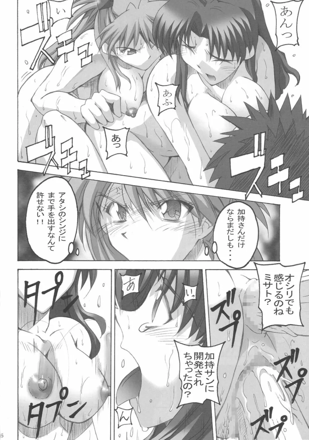 SHINJI 03 Page.17