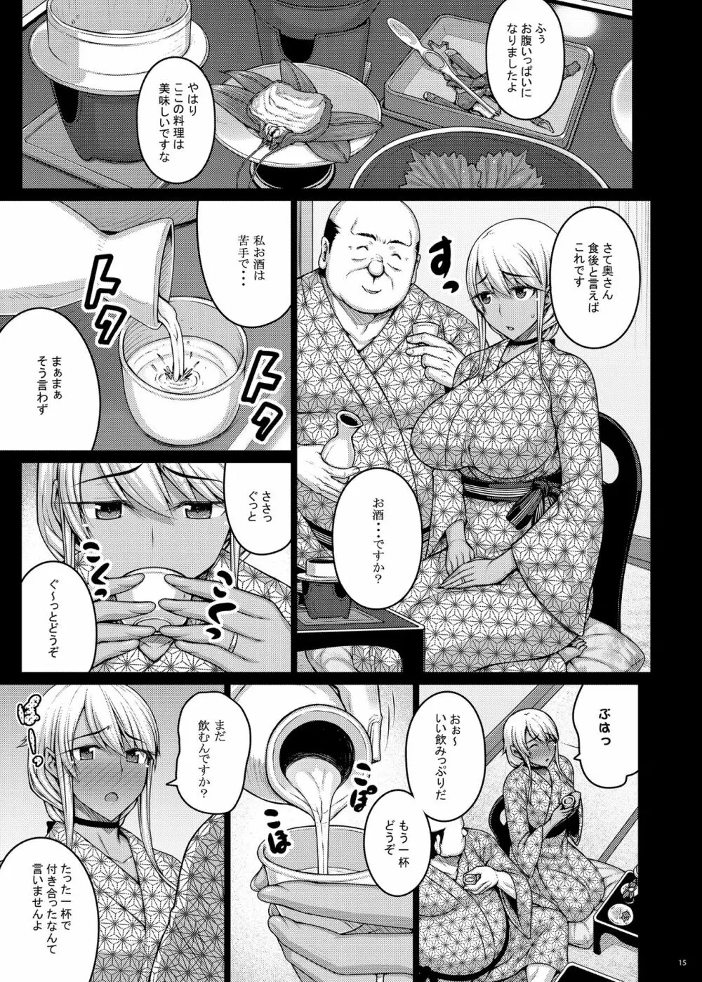 摘マレタ異国ノ華III Page.14