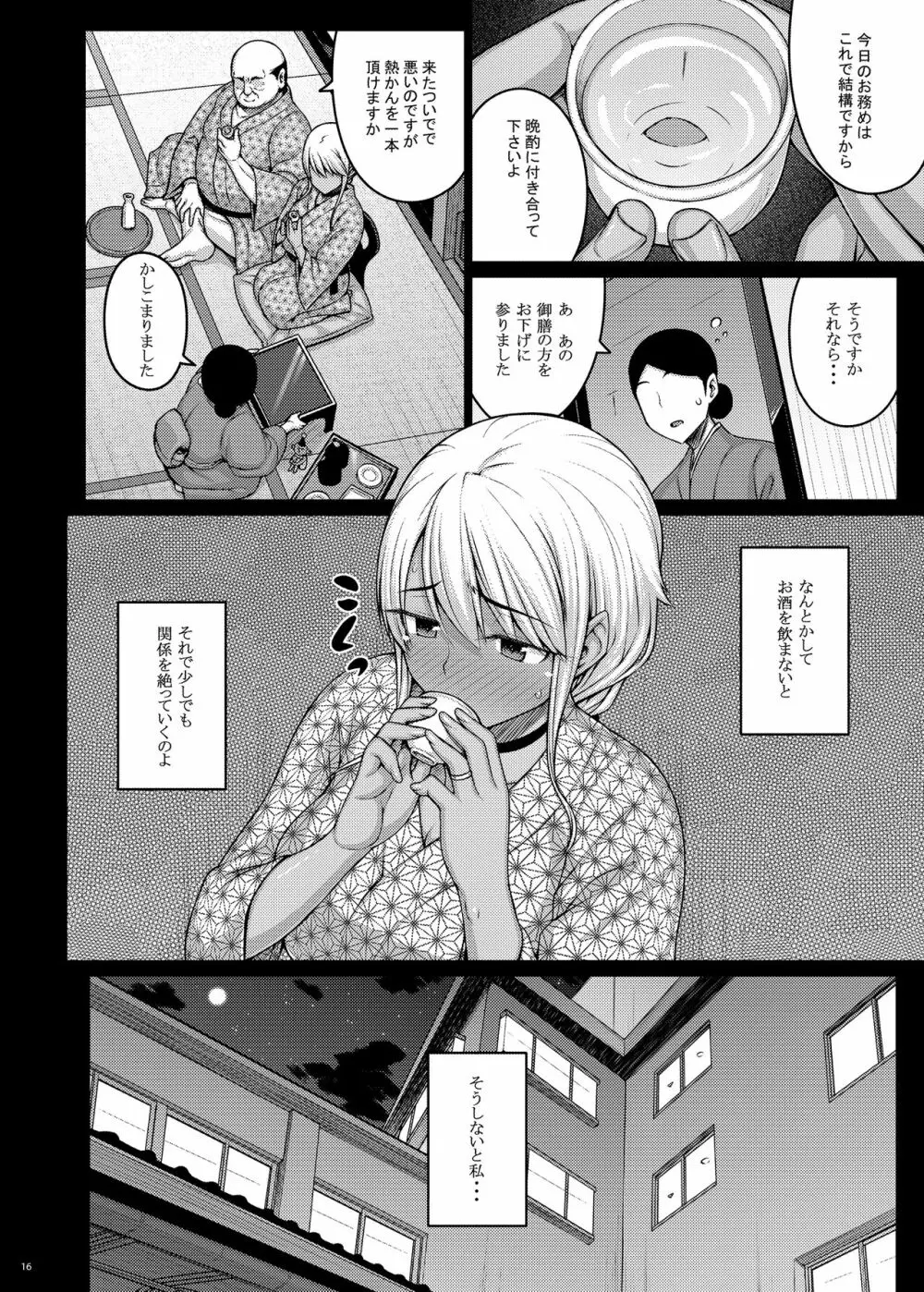 摘マレタ異国ノ華III Page.15
