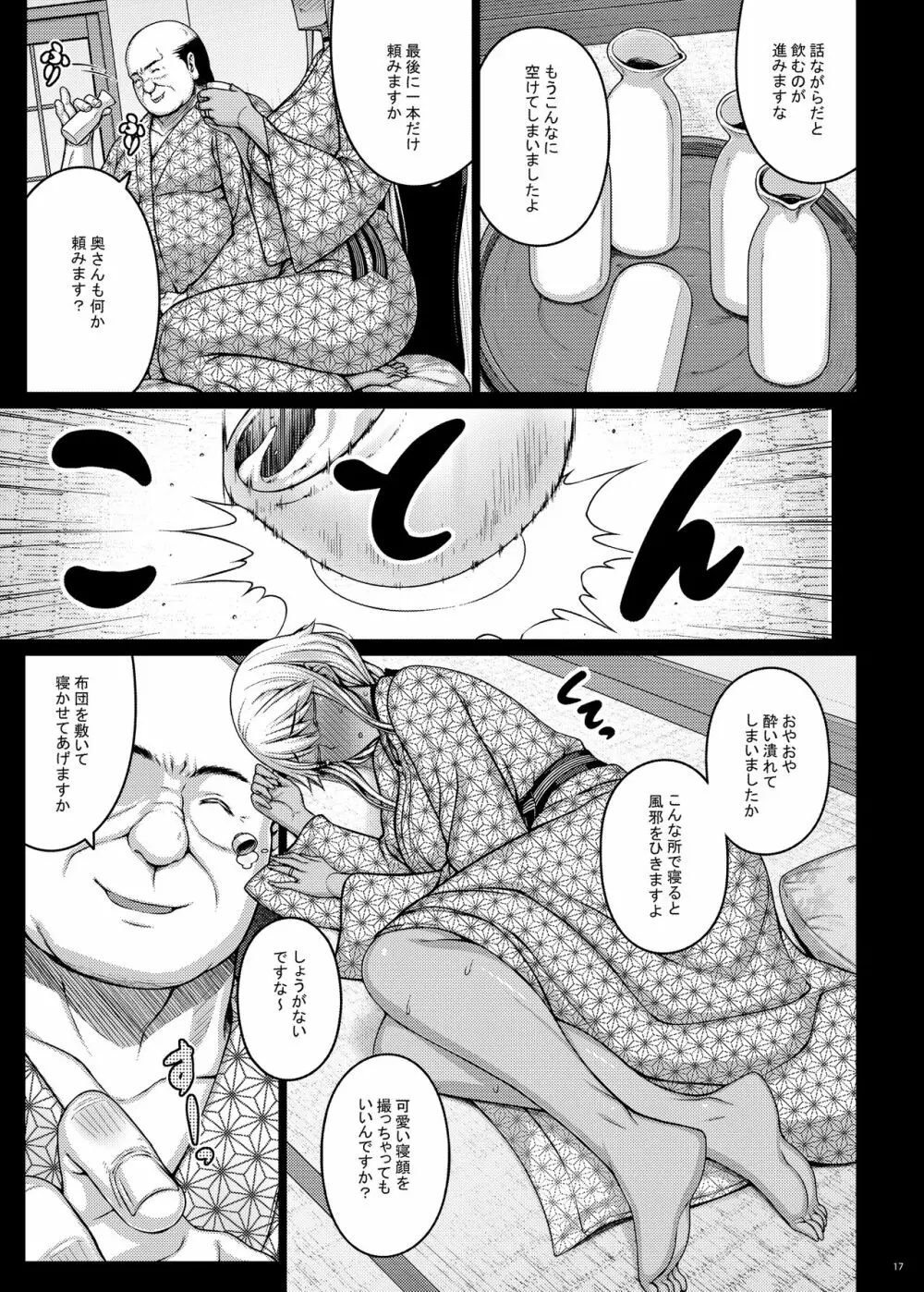摘マレタ異国ノ華III Page.16