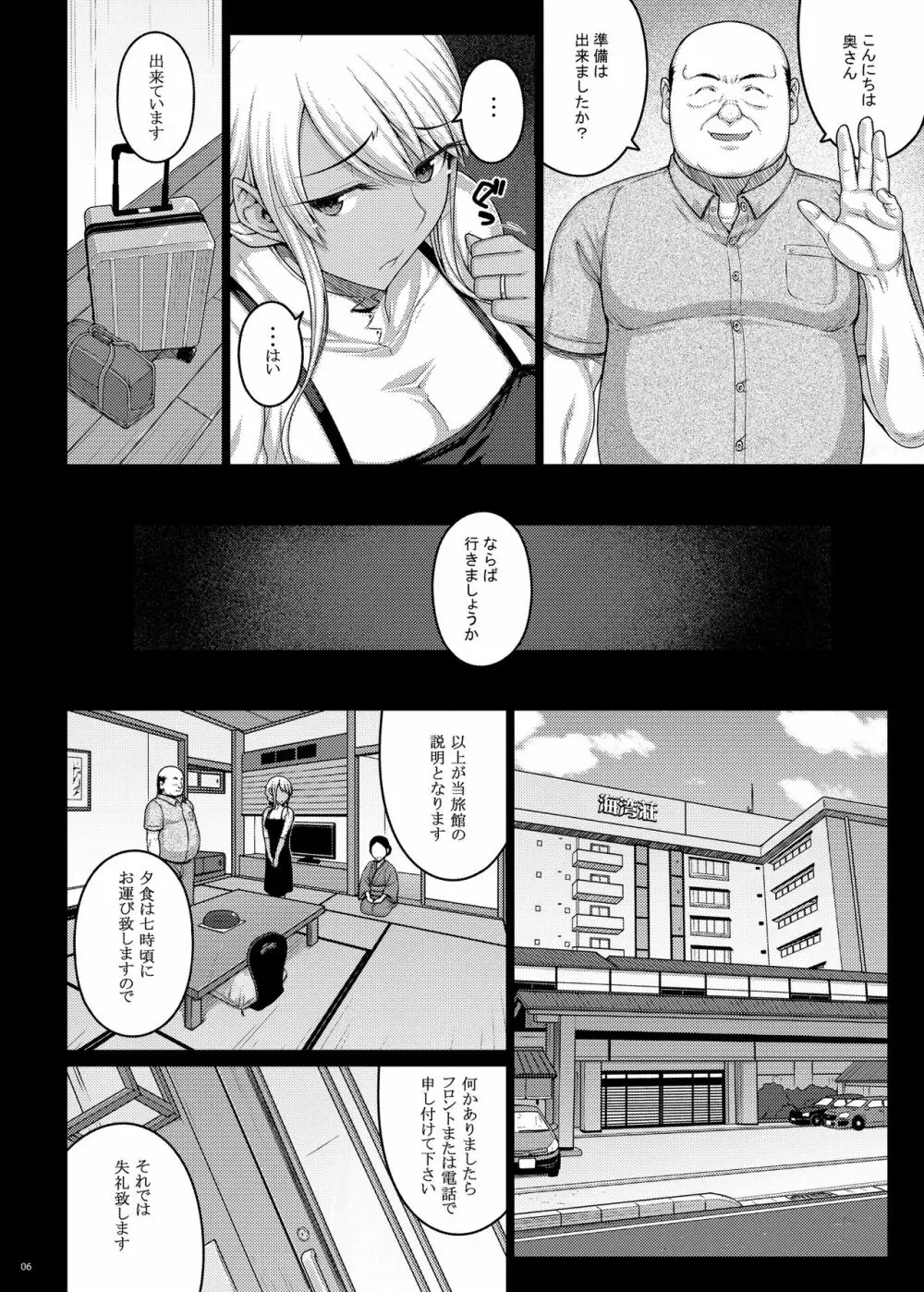 摘マレタ異国ノ華III Page.5