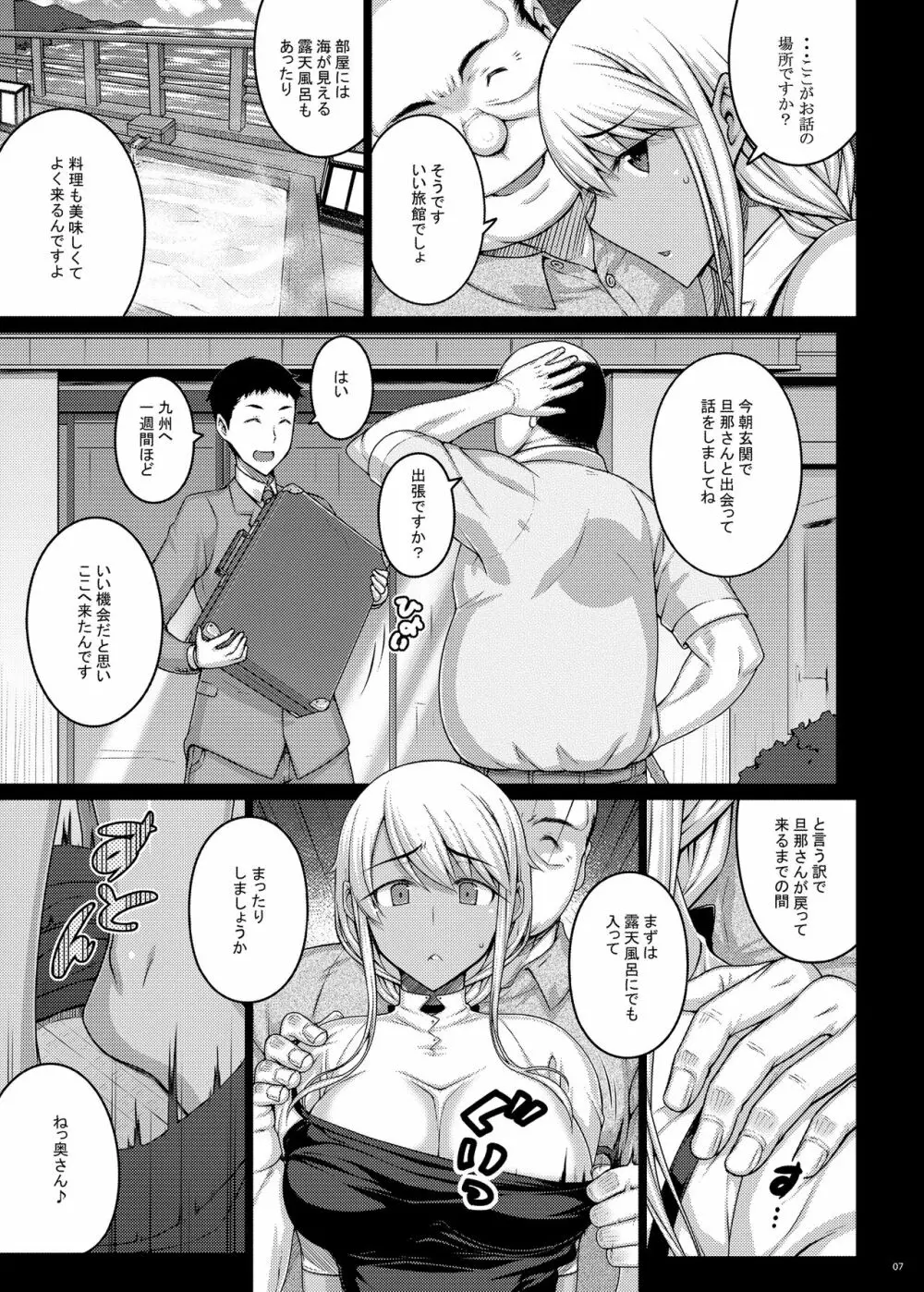 摘マレタ異国ノ華III Page.6