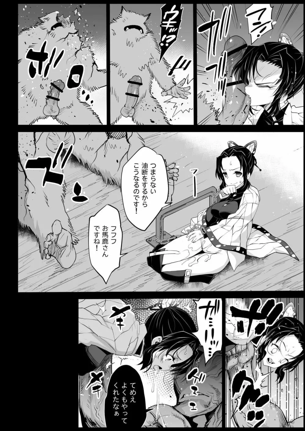 鬼滅の裏本 Page.14