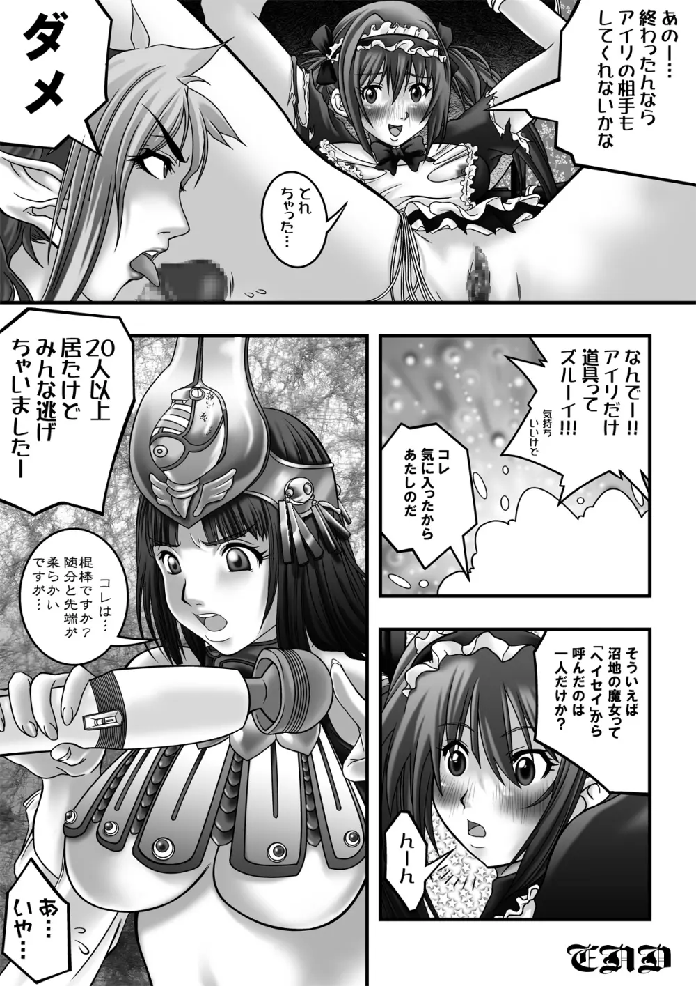 Queen's PUSSY Page.21