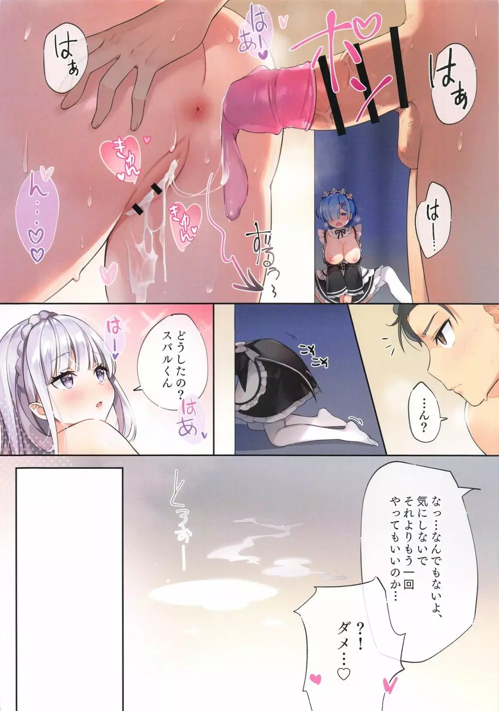 レムは今日絶対やりたい! Page.5