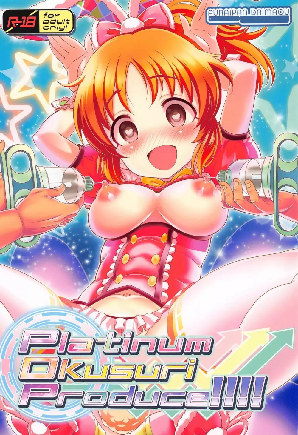 Platinum Okusuri Produce!!!! Page.1