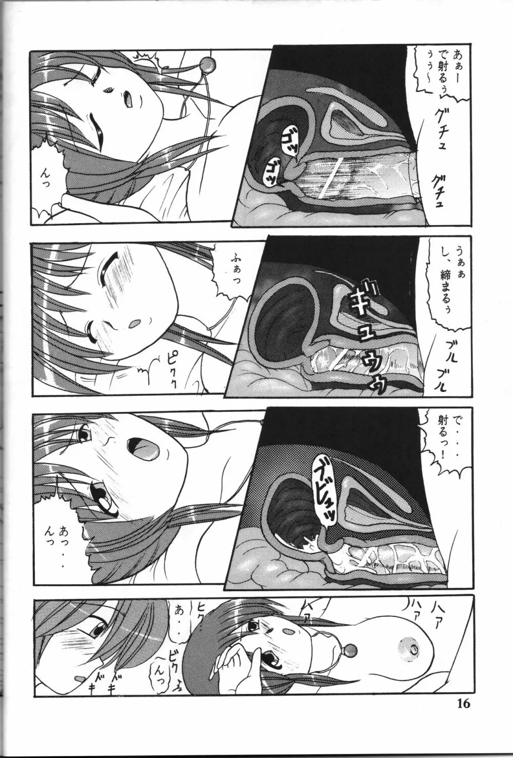 全力全壊 2 Page.15