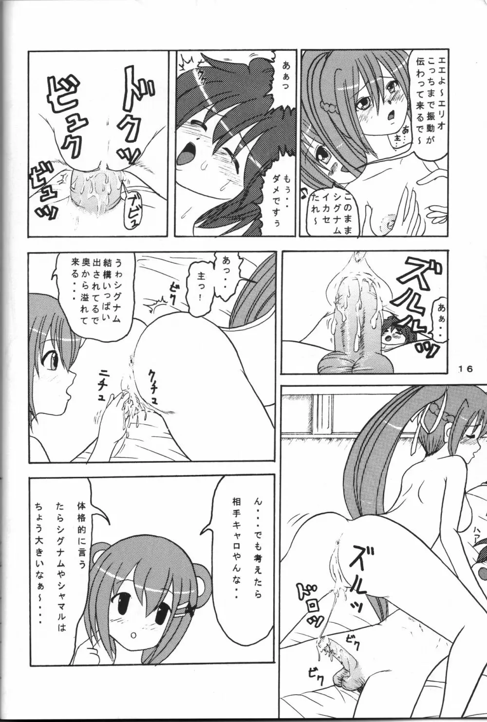 全力全壊 3 部隊長やりたい放題なの Page.15