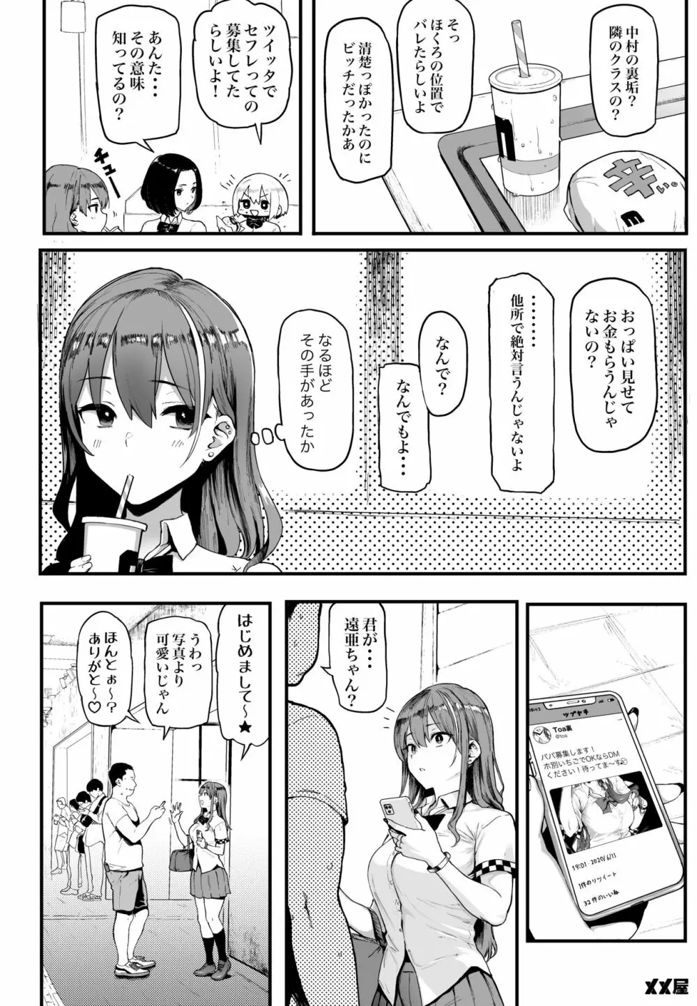 オカネダイスキ Page.10
