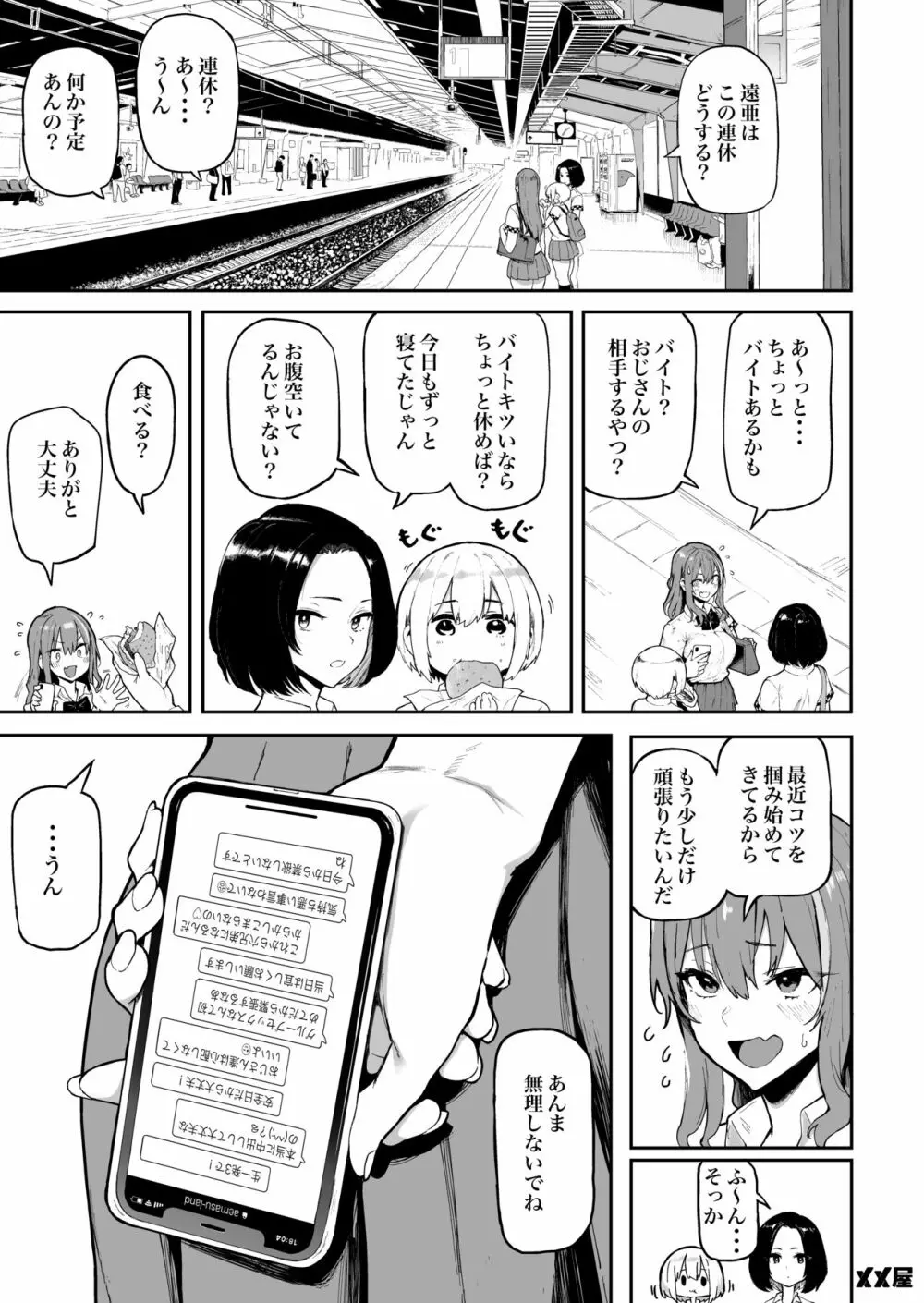 オカネダイスキ Page.15