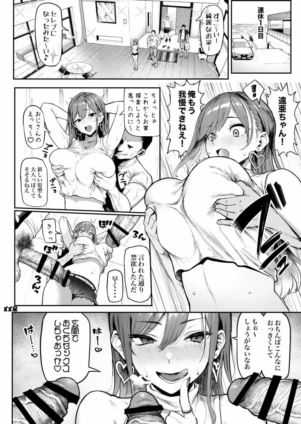 オカネダイスキ Page.16