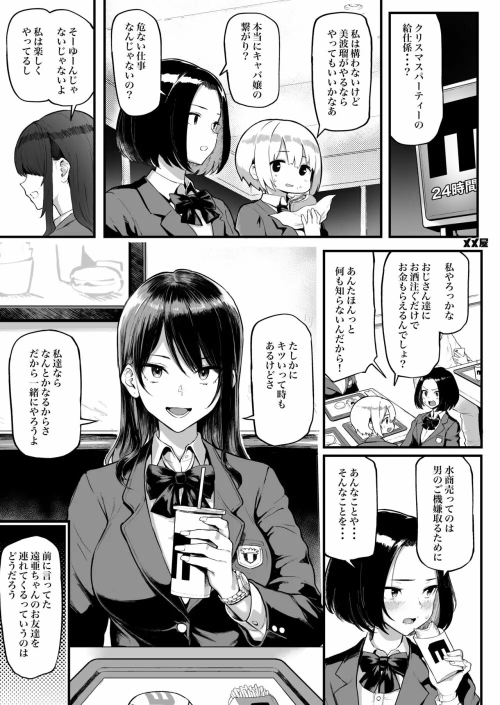 オカネダイスキ Page.35