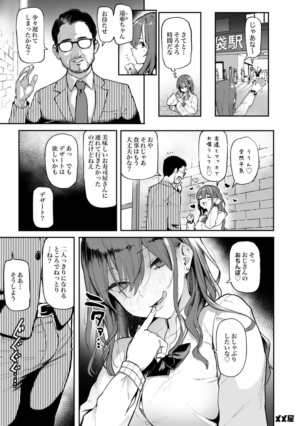 オカネダイスキ Page.4