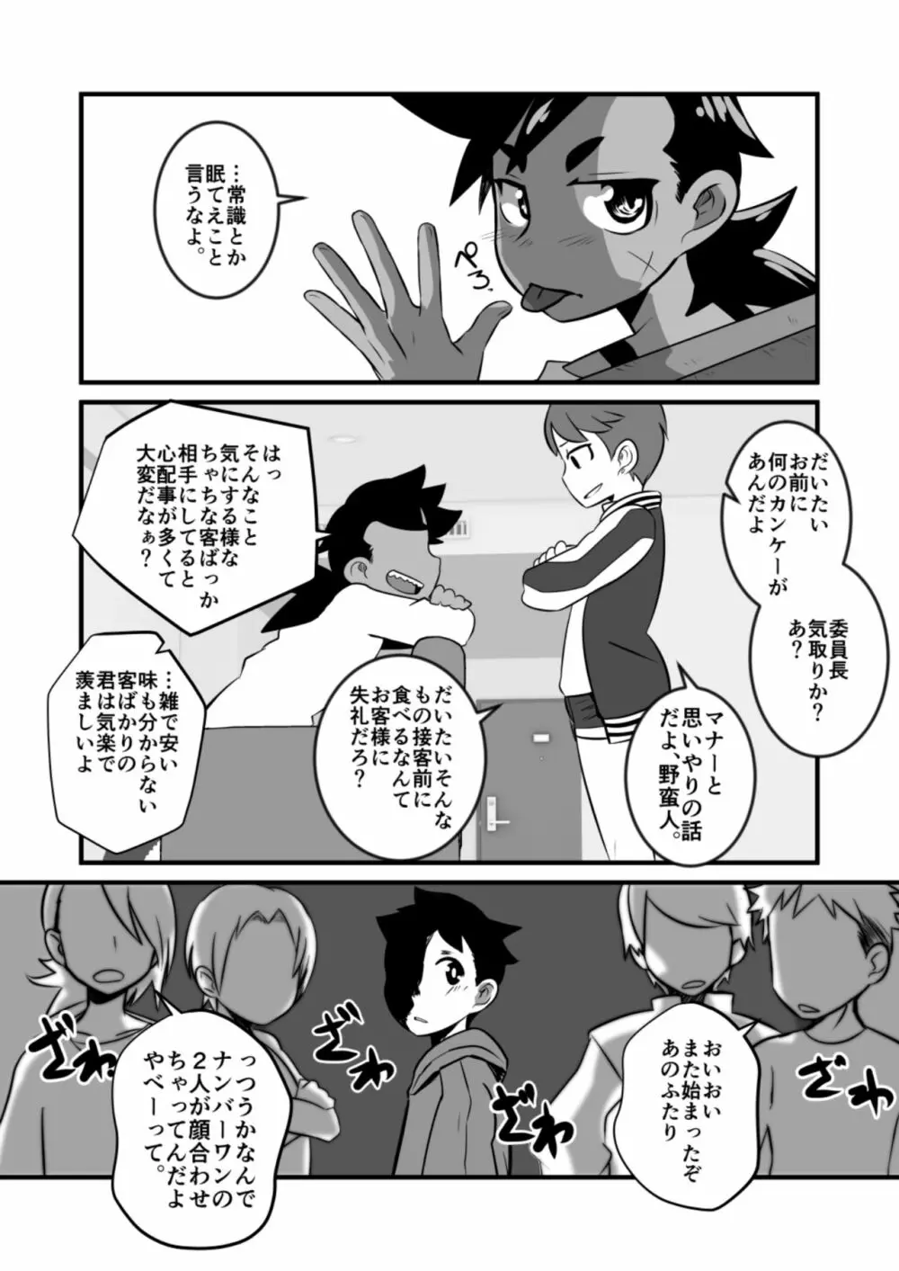 娼年漫画 Page.10