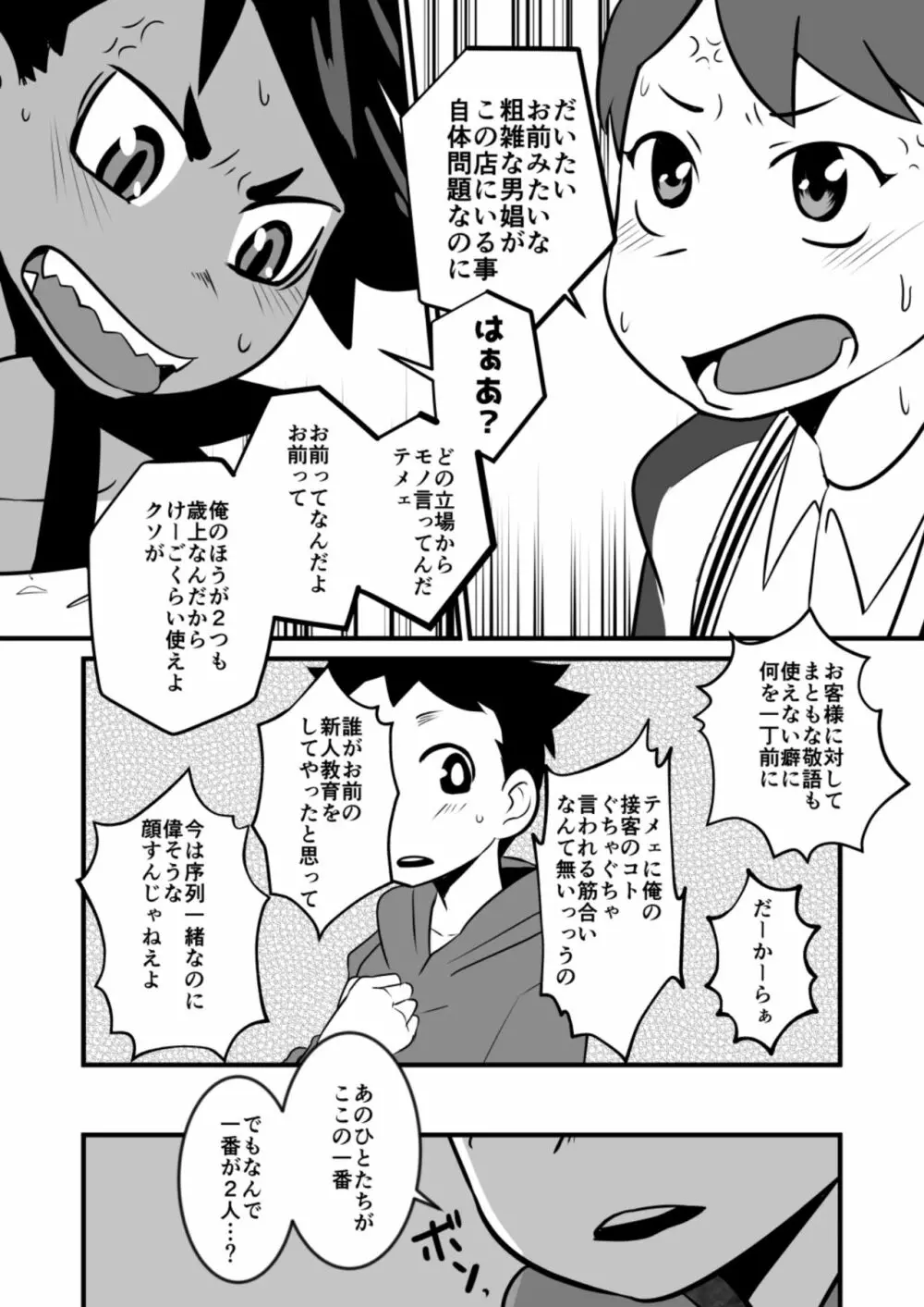 娼年漫画 Page.13