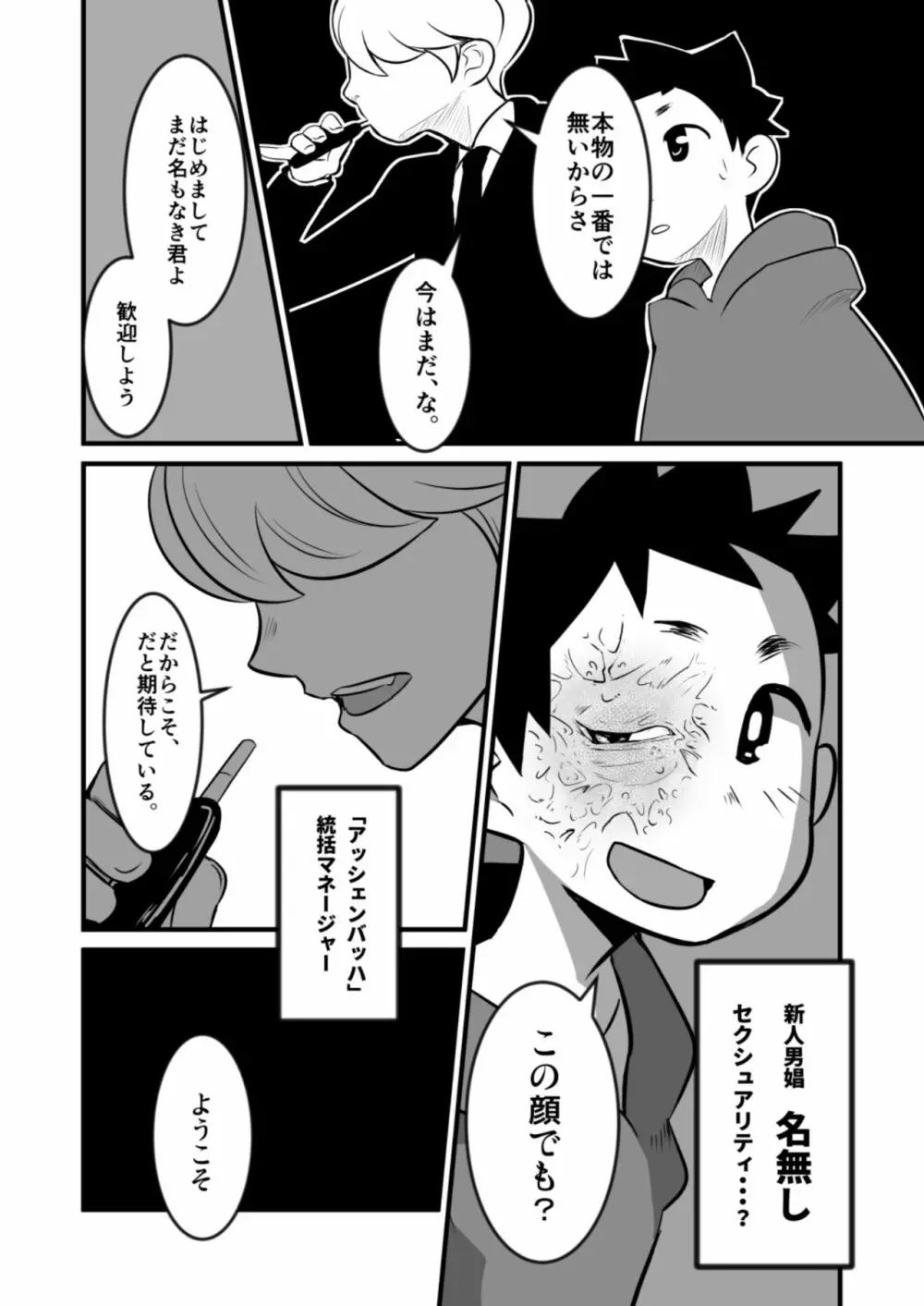 娼年漫画 Page.14