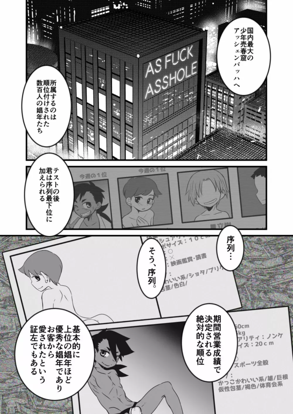 娼年漫画 Page.15