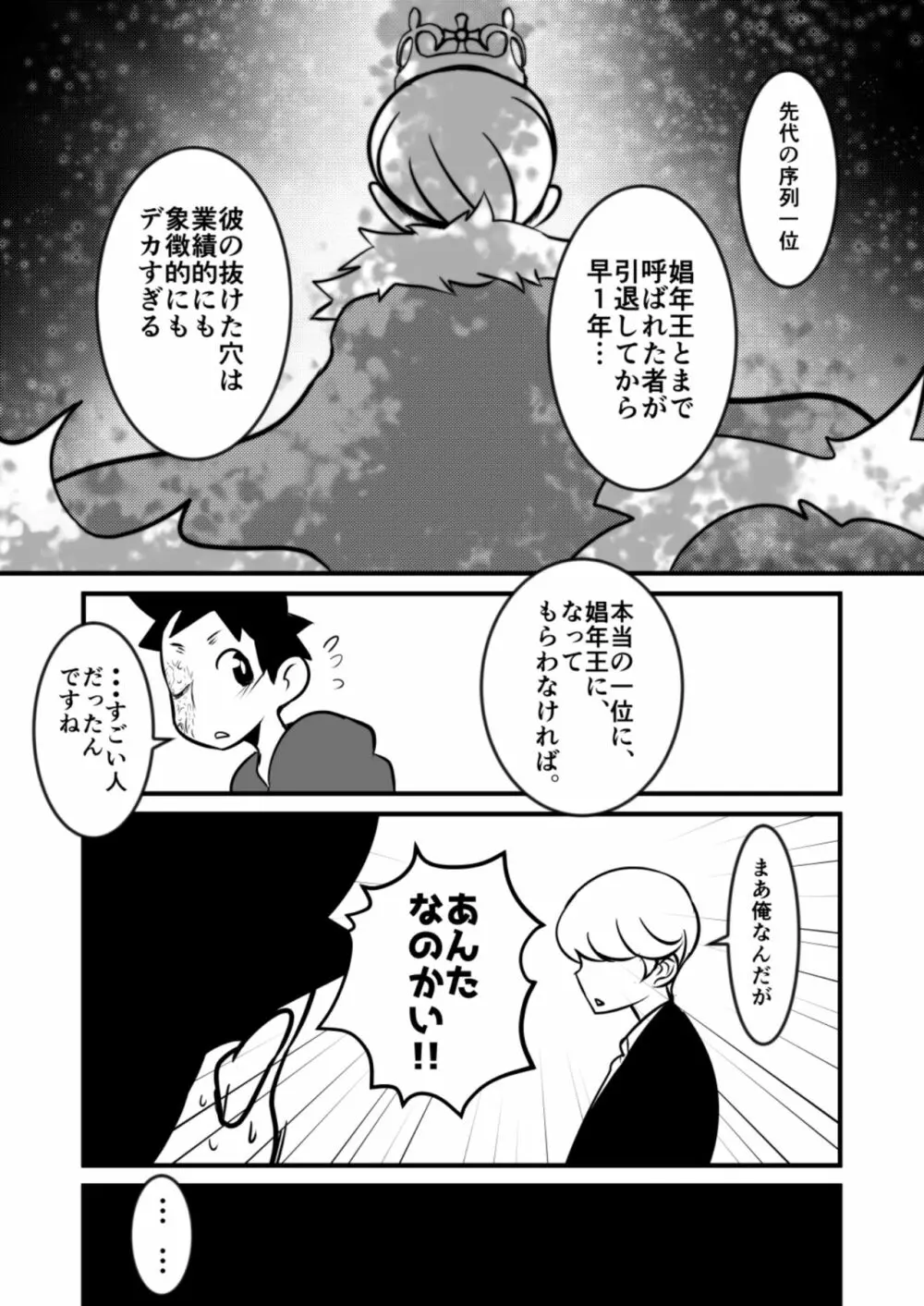 娼年漫画 Page.17