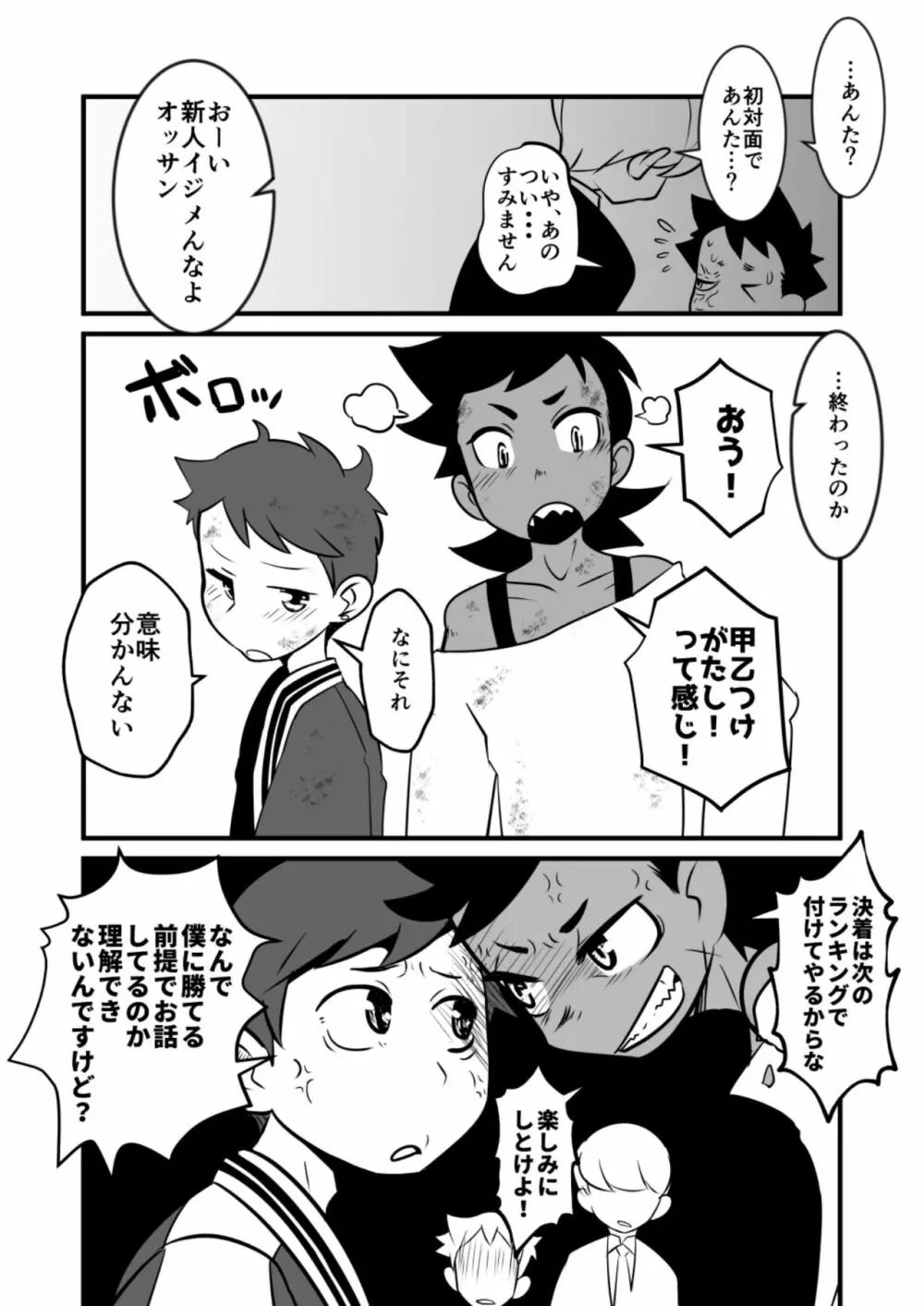 娼年漫画 Page.18