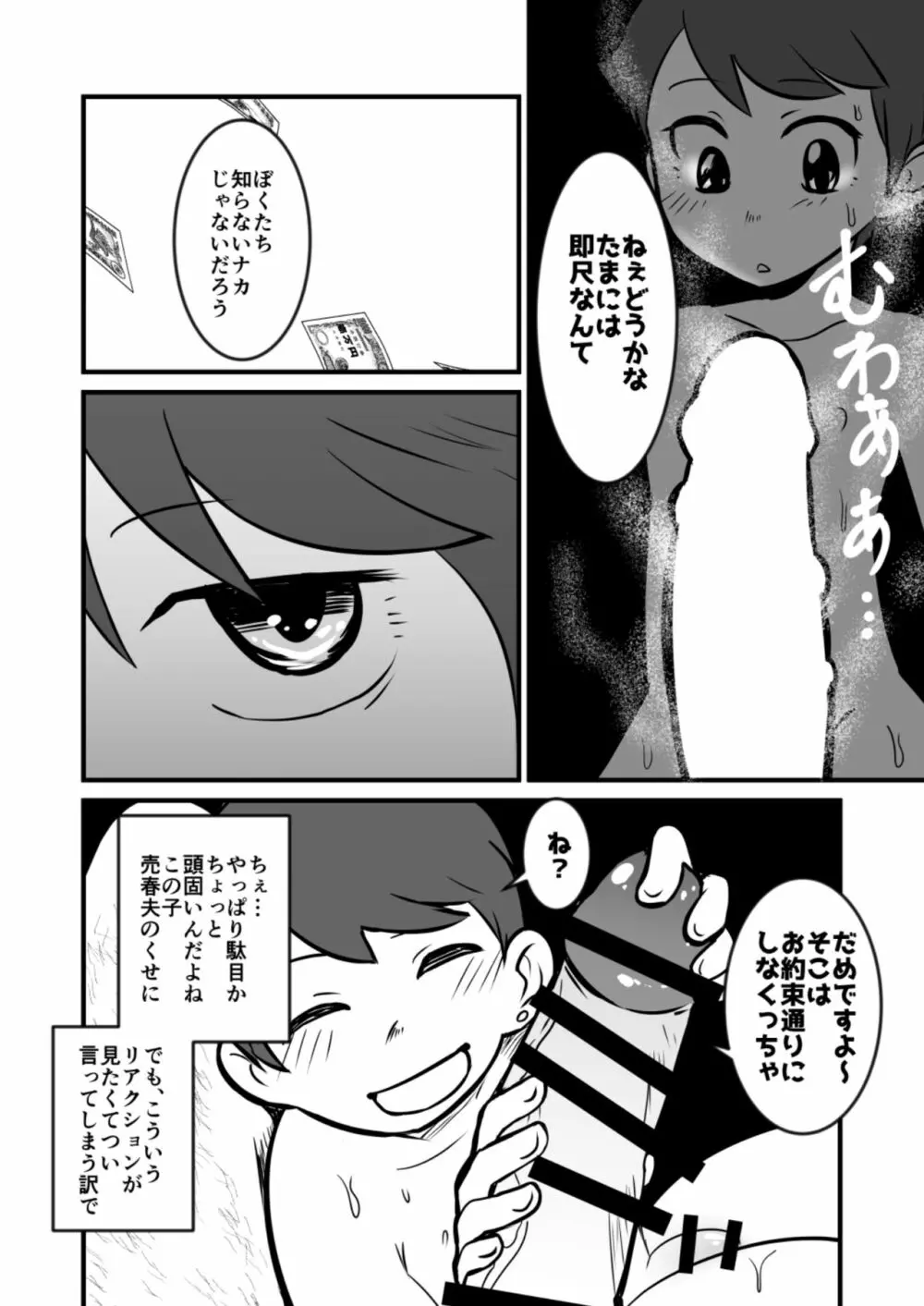 娼年漫画 Page.23