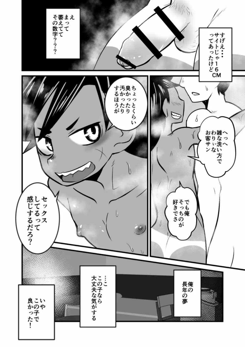 娼年漫画 Page.25