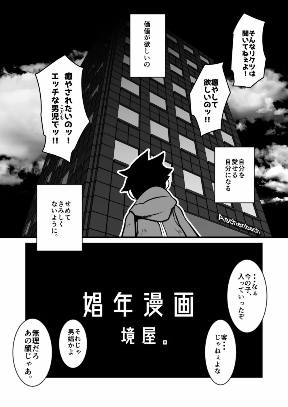 娼年漫画 Page.4