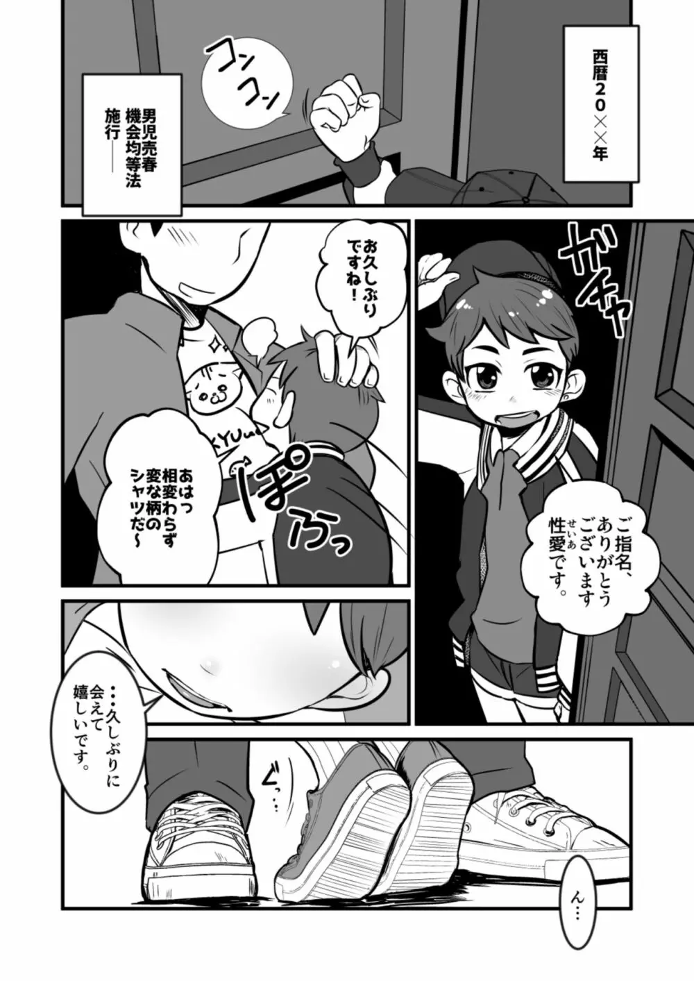 娼年漫画 Page.5