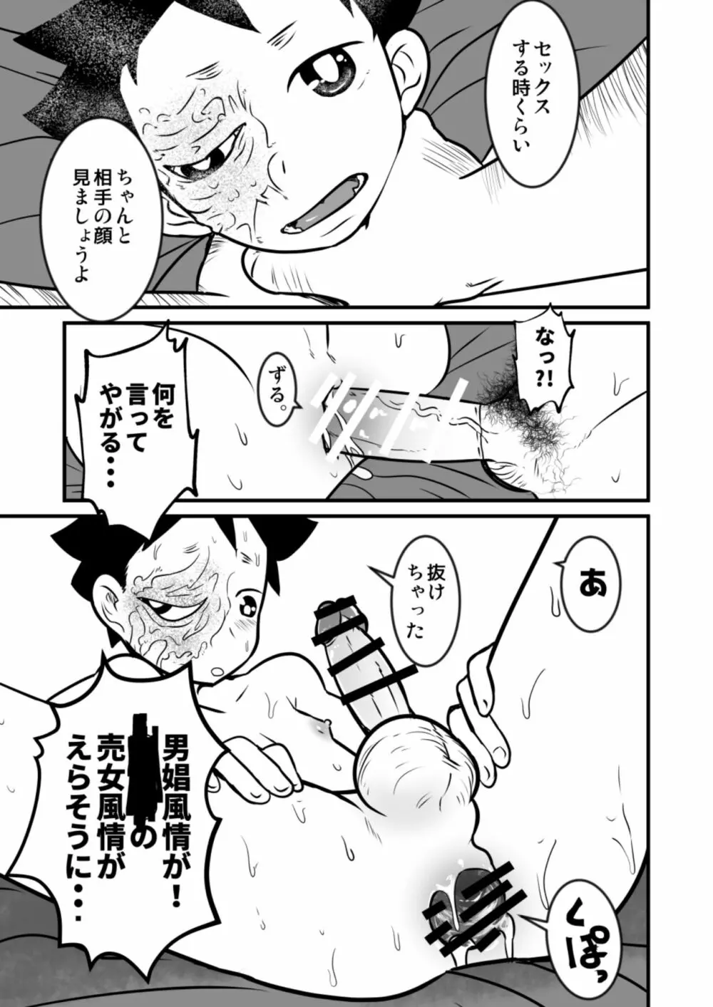 娼年漫画 Page.71