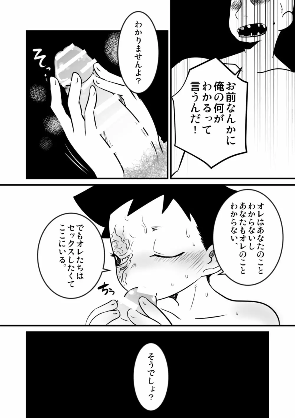 娼年漫画 Page.72