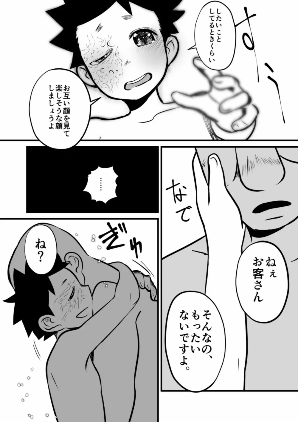 娼年漫画 Page.73