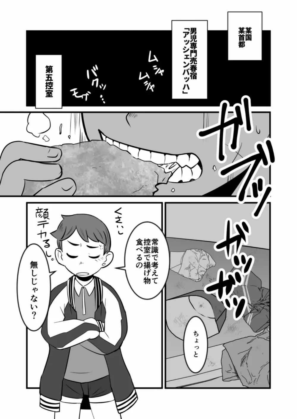 娼年漫画 Page.9