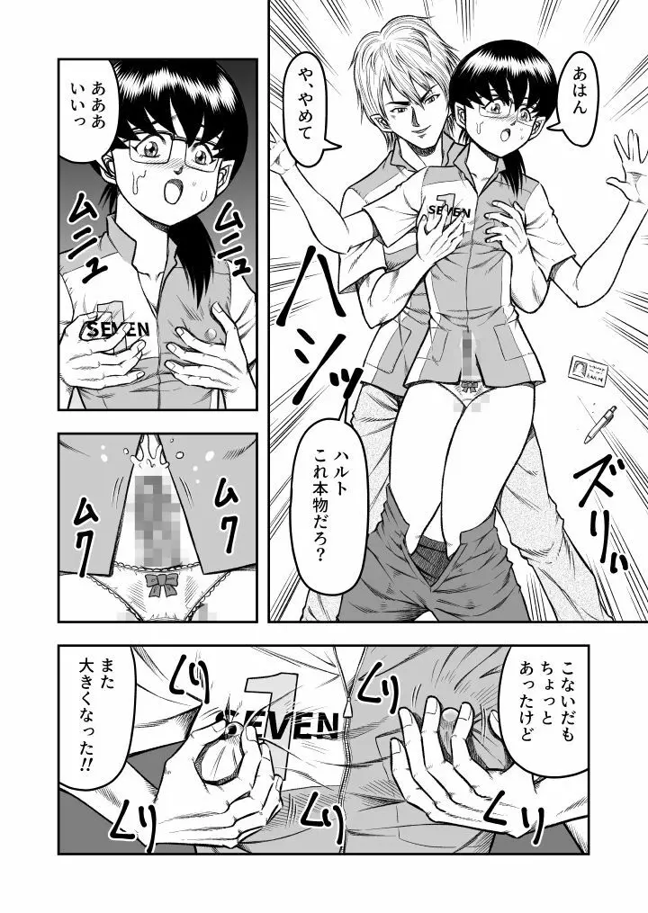 OwnWill ボクがアタシになったとき #4 Oestrogen Page.14