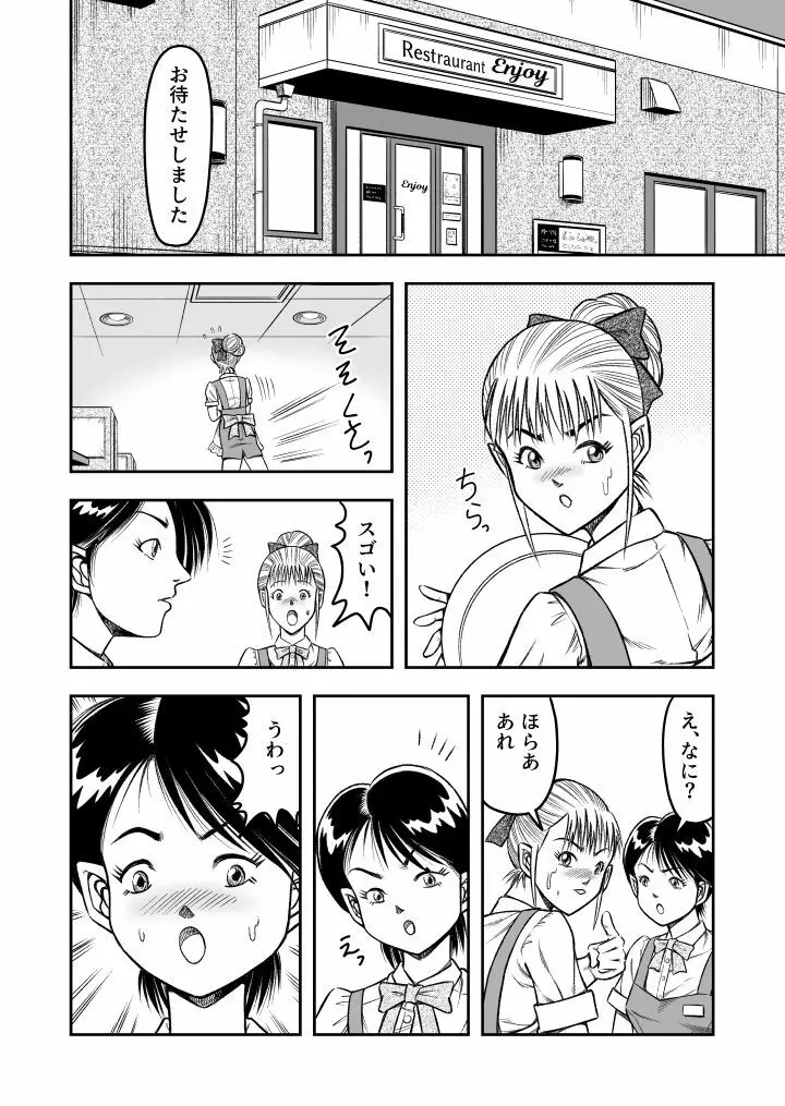 OwnWill ボクがアタシになったとき #4 Oestrogen Page.18