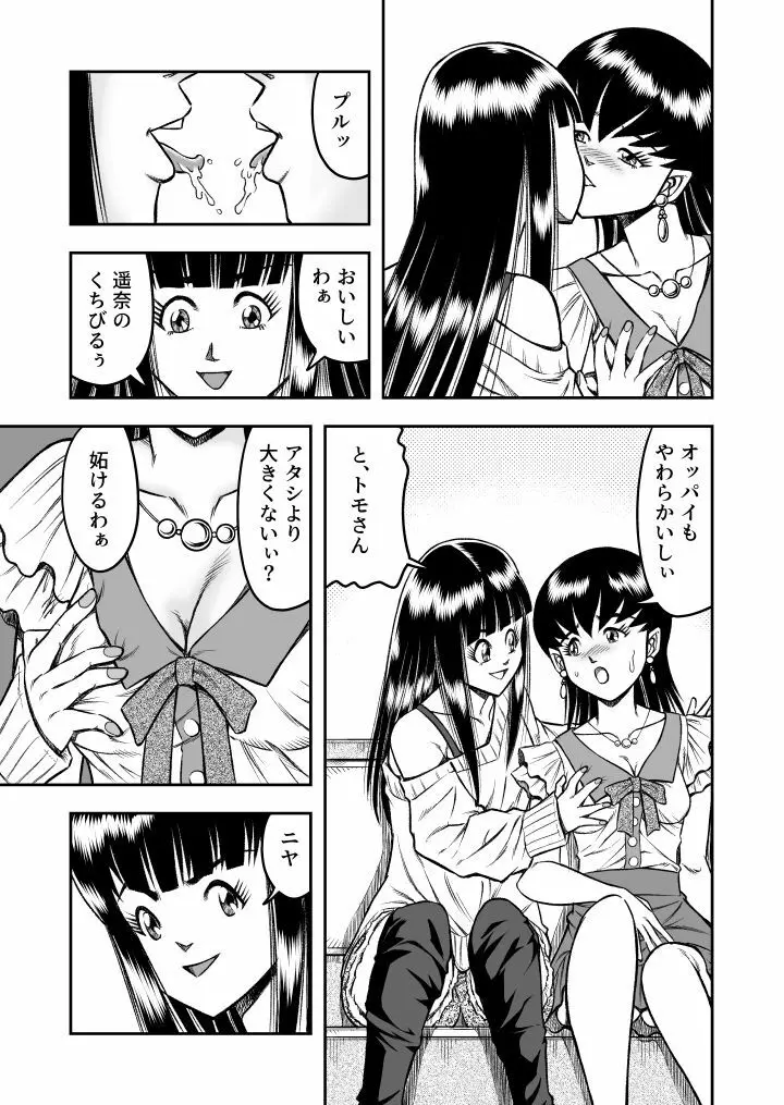OwnWill ボクがアタシになったとき #4 Oestrogen Page.19