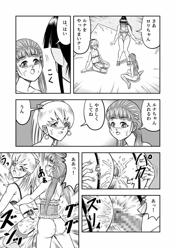 OwnWill ボクがアタシになったとき #5 Weiniang Page.17