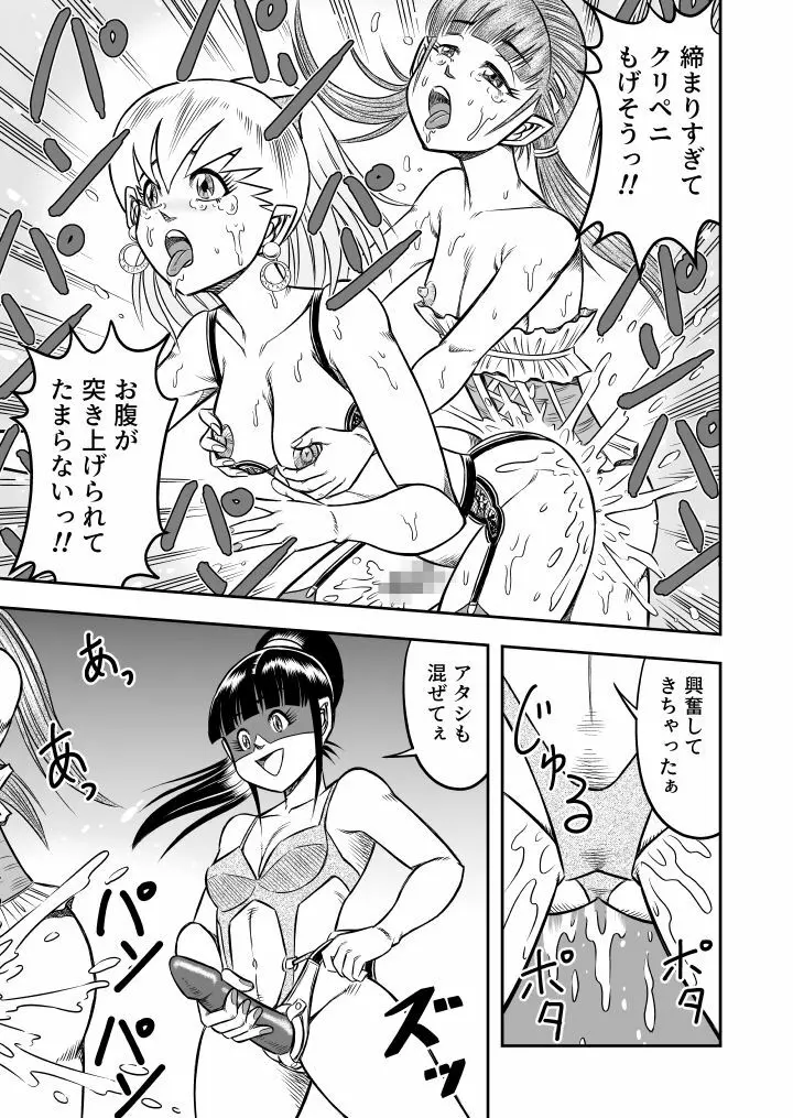 OwnWill ボクがアタシになったとき #5 Weiniang Page.19