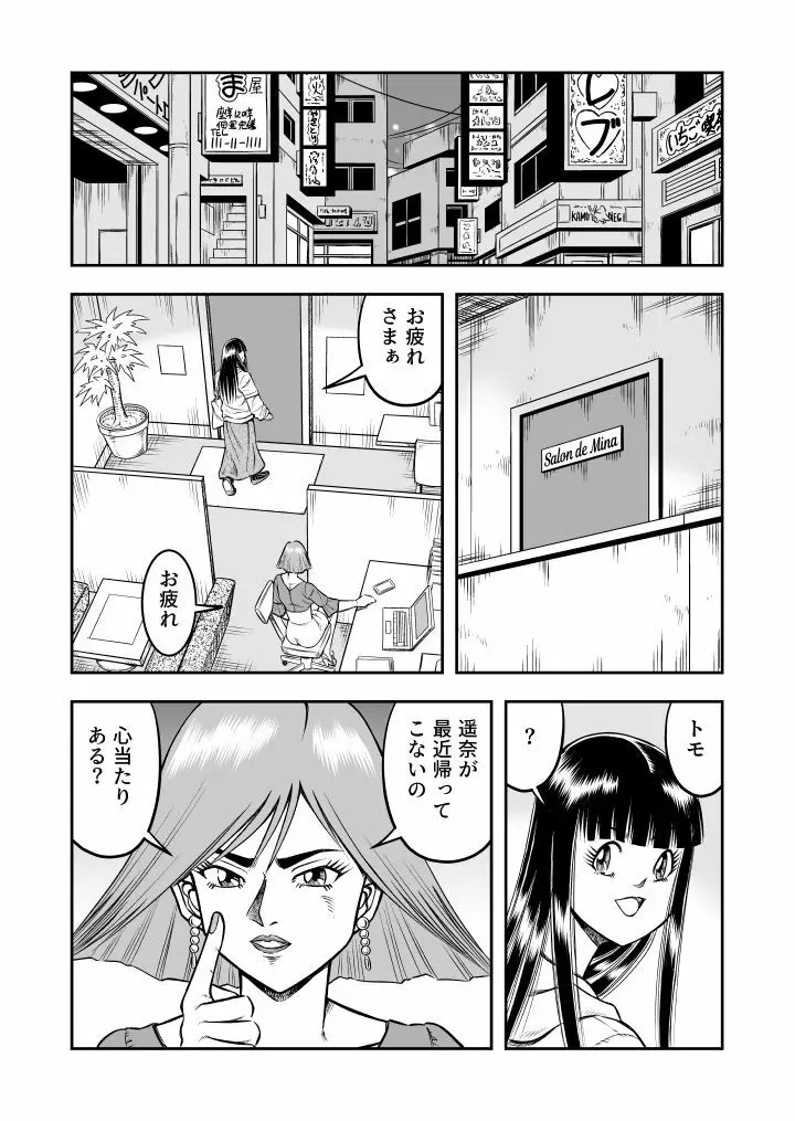OwnWill ボクがアタシになったとき #5 Weiniang Page.24