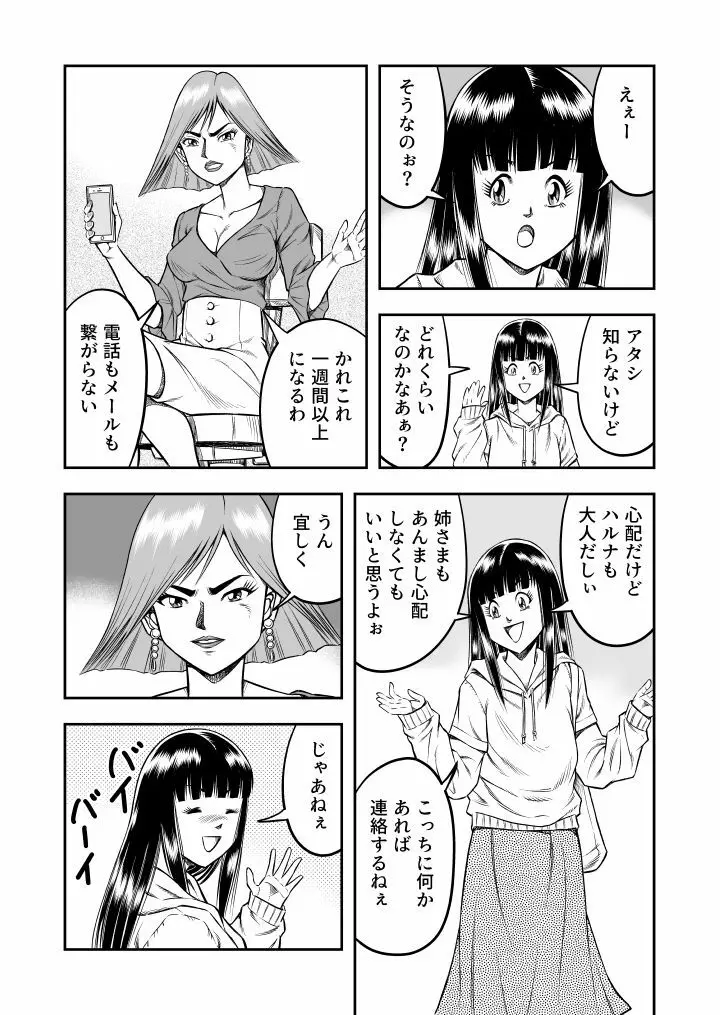 OwnWill ボクがアタシになったとき #5 Weiniang Page.25