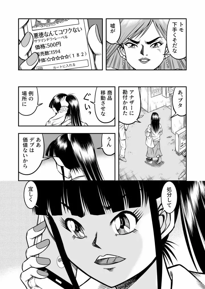 OwnWill ボクがアタシになったとき #5 Weiniang Page.26